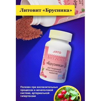 Литовит-напиток растворимый Брусника, порошок, 140 г-3