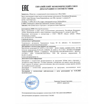 Паста зубная Аргодент с экстрактом периллы, 75 мл-2