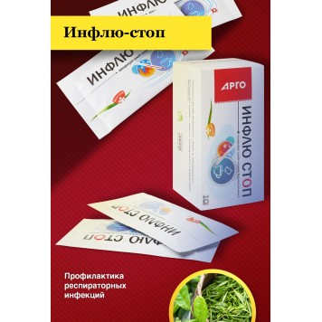 Концентрат сухой напитка безалкогольного Инфлю-стоп, 10 пакетов по 10 г-3