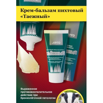 Крем-бальзам Таежный, 50 мл-5