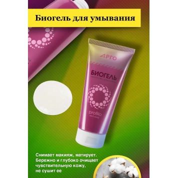 Биогель Probio AntiAge для умывания, 200 мл-3