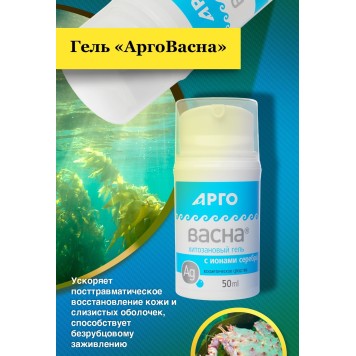 Гель АргоВасна, 50 мл-3