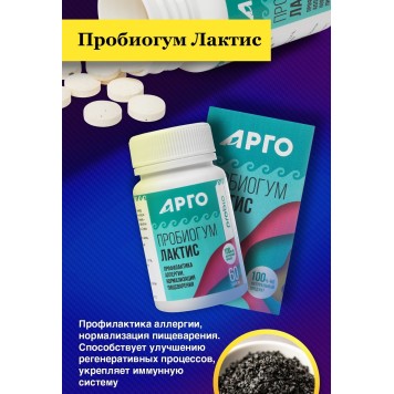 Пробиогум Лактис, таблетки, 60 шт.-4
