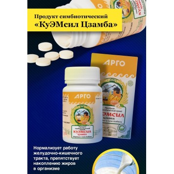 Продукт симбиотический КуЭМсил Цзамба, таблетки, 60 шт.-4