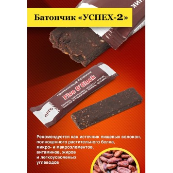 Батончик Успех-2 Five o'clock, 45 г-1