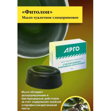 Мыло туалетное глицериновое Фитолон, 70 г-2