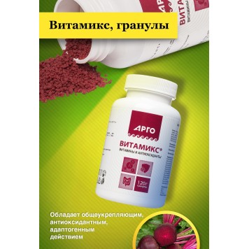 Витамикс, гранулы, 120 г-3