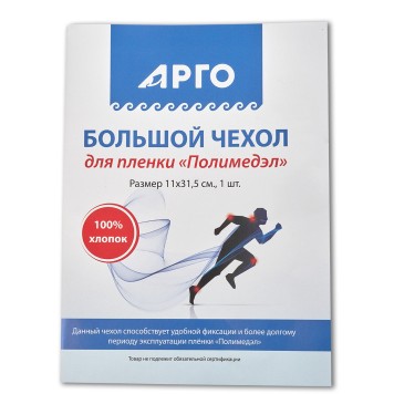 Чехол для плёнки «Полимедэл» большой, 1 шт.-4
