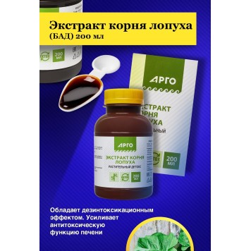 Экстракт корня лопуха (БАД), 200 мл-2