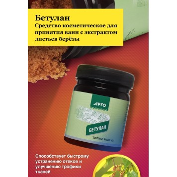 Концентрат берёзовый для ног Бетулан, 200 г-3