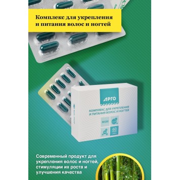Комплекс для укрепления и питания волос и ногтей, капсулы, 60 шт -5