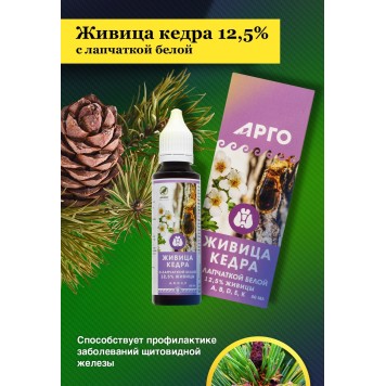 Живица кедра 12,5% с лапчаткой белой, 50 мл-2