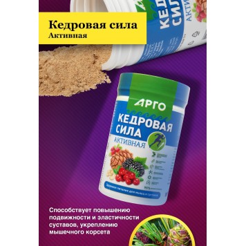 Продукт белково-витаминный «Кедровая сила - Активная», 237 г-2