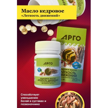 Масло кедровое Легкость движений с экстрактом коры ивы, капсулы, 100 шт.-4
