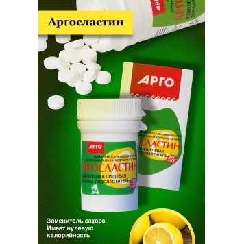 Аргосластин, таблетки, 200 шт.-3