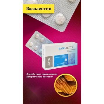 Вазолептин, таблетки, 50 шт.-2