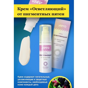 Крем Осветляющий от пигментных пятен, 50 мл-5