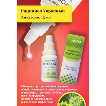 Эмульсия Рициниол Укропный, 15 мл-2