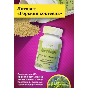 Литовит-напиток растворимый Горький коктейль, порошок, 140 г-3