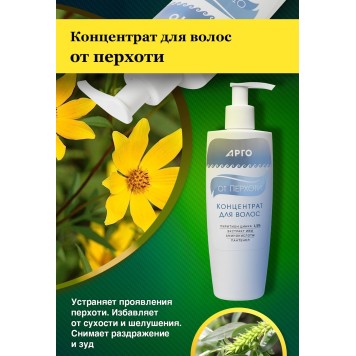 Концентрат от перхоти для волос с пиритионом цинка, 200 мл-2