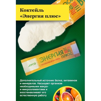 Коктейль Энергия плюс, 25 г-3