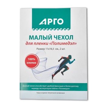 Чехол для плёнки «Полимедэл» малый, 2 шт.-1