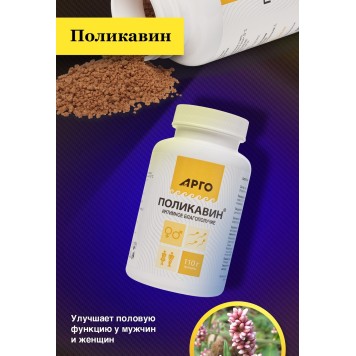 Поликавин, гранулы, 110 г-2