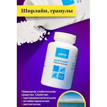 Ширлайн, гранулы, 120 г-3