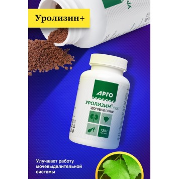 Уролизин, 120 г-2