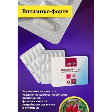 Витамикс-форте, капсулы, 30 шт.-3