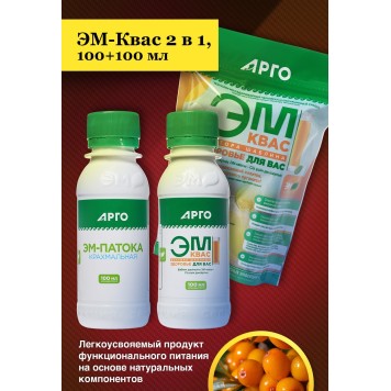 ЭМ-Квас 2 в 1, 100 мл + 100 мл-5