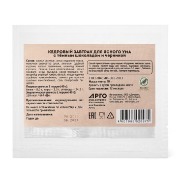 Завтрак кедровый для ясного ума с темным шоколадом и черникой, 40 г-2