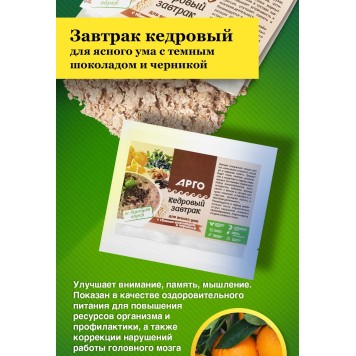 Завтрак кедровый для ясного ума с темным шоколадом и черникой, 40 г-3
