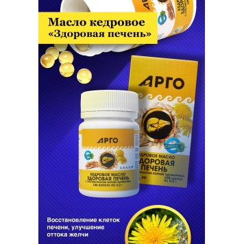 Масло кедровое Здоровая печень с экстрактом корней одуванчика-4