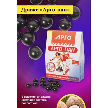 Драже Арго-пан, 60 г-1