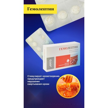 Гемолептин, таблетки, 50 шт.-2