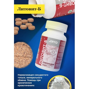 Литовит-Б, таблетки, 140 г-4