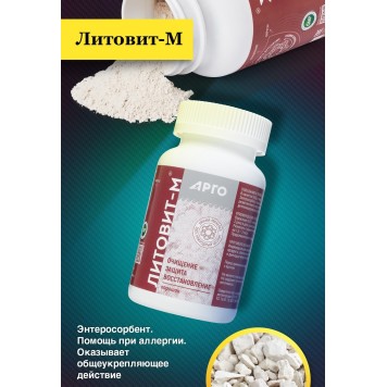 Литовит-М, порошок, 150 г-2