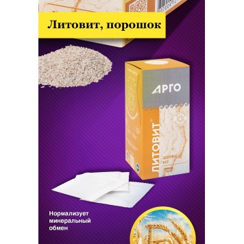 Литовит, порошок, 100 г-3
