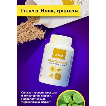 Галега-Нова, гранулы, 90 г-2