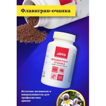 Флавигран-очанка, гранулы, 120 г-2