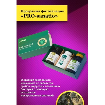 Программа фитосанации «PRO-sanatio»-8