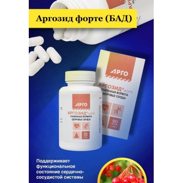 Аргозид-форте, капсулы, 90 шт.-4