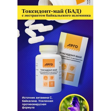 Токсидонт-май с экстрактом байкальского шлемника, капсулы 90 шт.-4