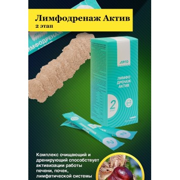 Лимфодренаж Актив 2 этап, 20 стиков по 5 г-6