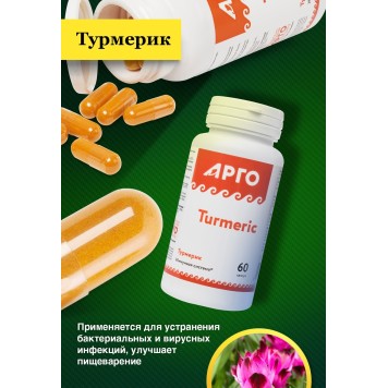 Турмерик, капсулы, 60 шт-3