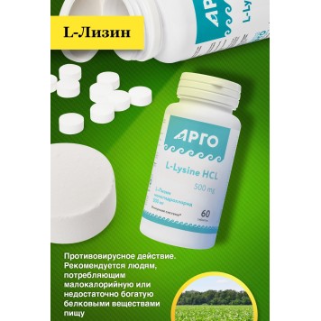 L-Лизин 500 мг, таблетки, 60 шт.-4