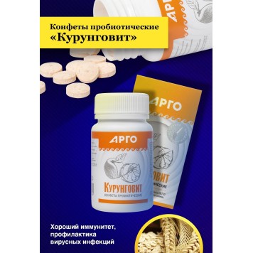 Конфеты пробиотические «Курунговит»-3