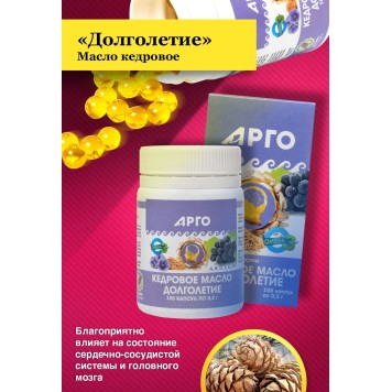 Кедровое масло Долголетие, капсулы, 100 шт.-3