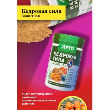 Продукт белково-витаминный «Кедровая сила - Защитная», 237 г-3